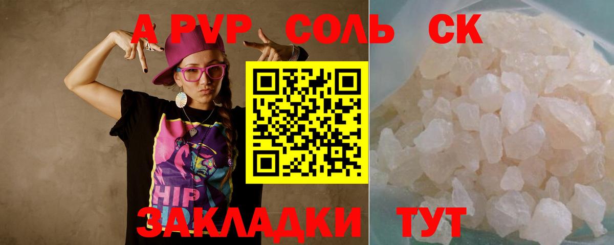 Альфа ПВП Соль  Alpha PVP VHQ  Лабытнанги  Вход с VPN 
