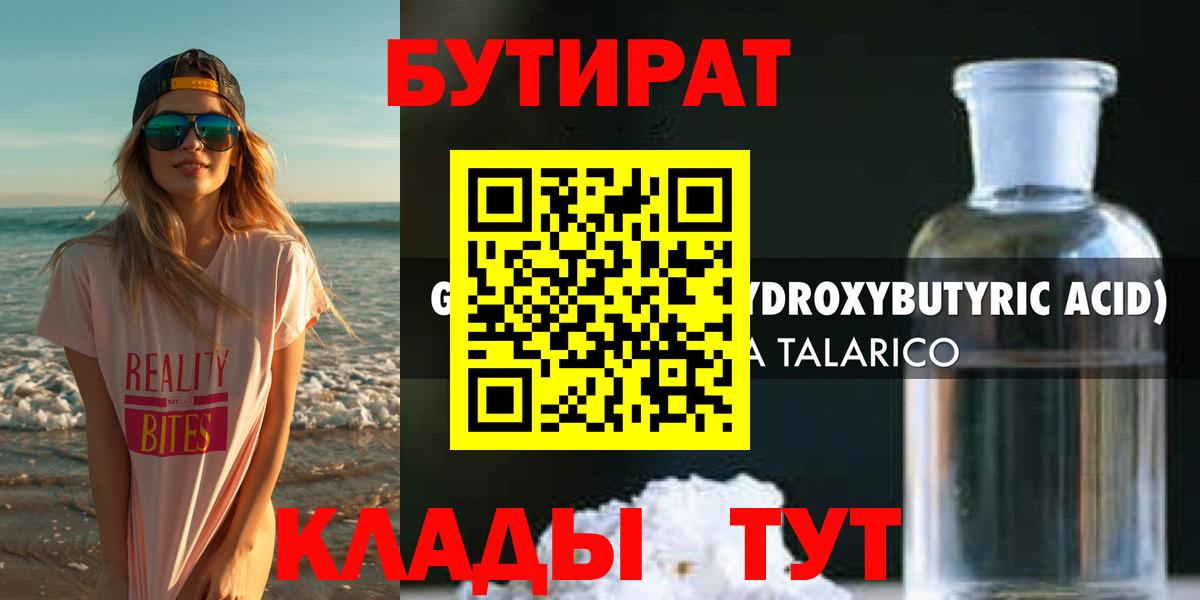 Бутират бутандиол  Вход с VPN  Лабытнанги 