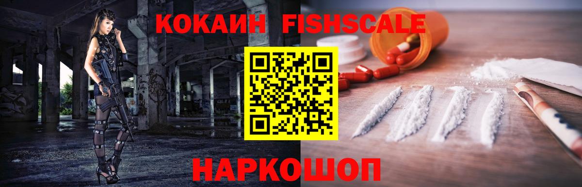 КОКАИН FishScale  КОКАИН  Лабытнанги  где продают   Кокаин 99%  Вход с VPN 