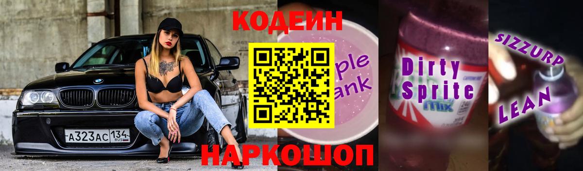 где можно купить   Вход с VPN  Кодеин напиток Lean (лин)  Лабытнанги  Кодеиновый сироп Lean напиток Lean (лин) 