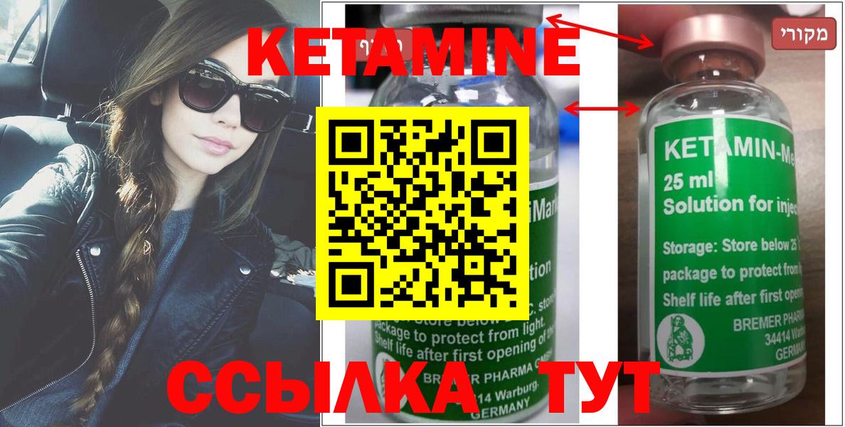 КЕТАМИН VHQ Лабытнанги